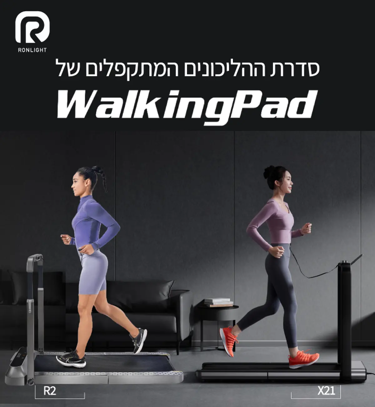 הליכון מתקפל WalkingPad R2 Pro Plus