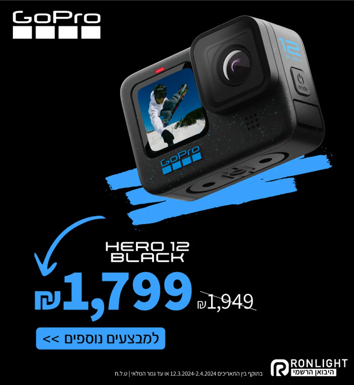 מצלמת אקסטרים GoPro HERO12 Black